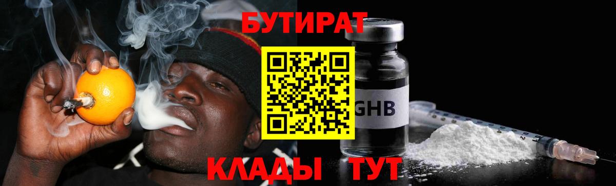 БУТИРАТ жидкий экстази Кулебаки