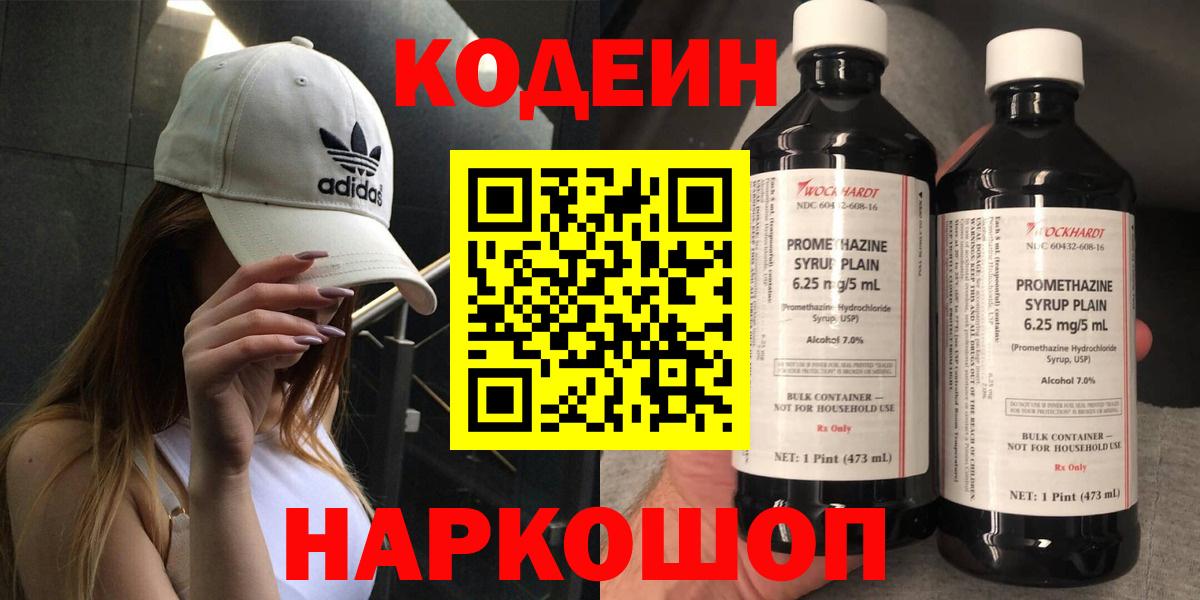Кодеиновый сироп Lean Purple Drank Кулебаки