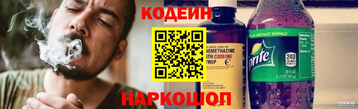 Кулебаки  Кодеин Purple Drank  Кодеиновый сироп Lean Purple Drank  Вход с VPN 
