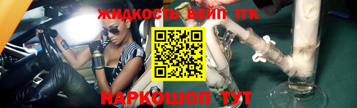Дистиллят ТГК вейп с тгк Кулебаки